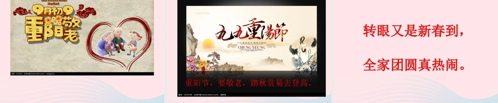 二年级语文下册 识字2《传统节日》课件4 新人教版-新人教版小学二年级下册语文课件