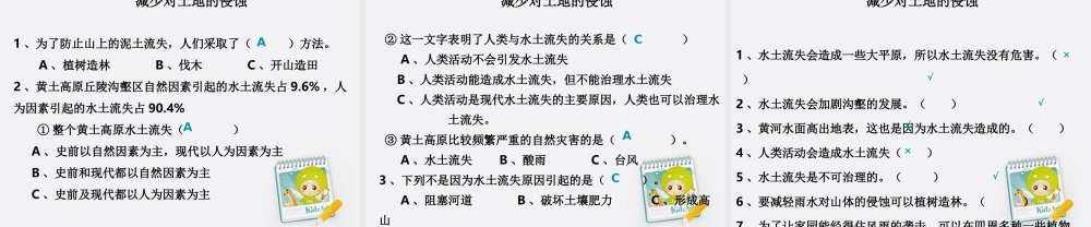 五年级科学上册 减少对土地的侵蚀 1课件 教科版