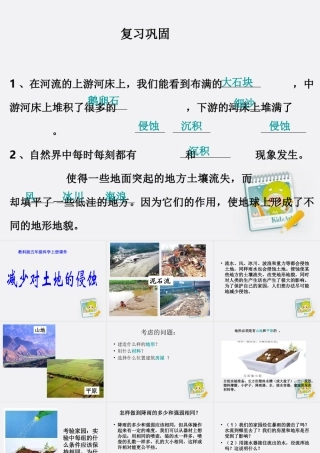 五年级科学上册 减少对土地的侵蚀 1课件 教科版