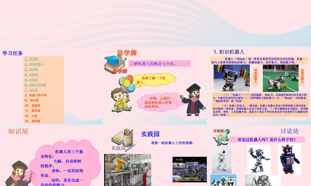 五年级信息技术上册 第13课《认识机器人》课件1 苏科版-苏科版小学五年级上册信息技术课件