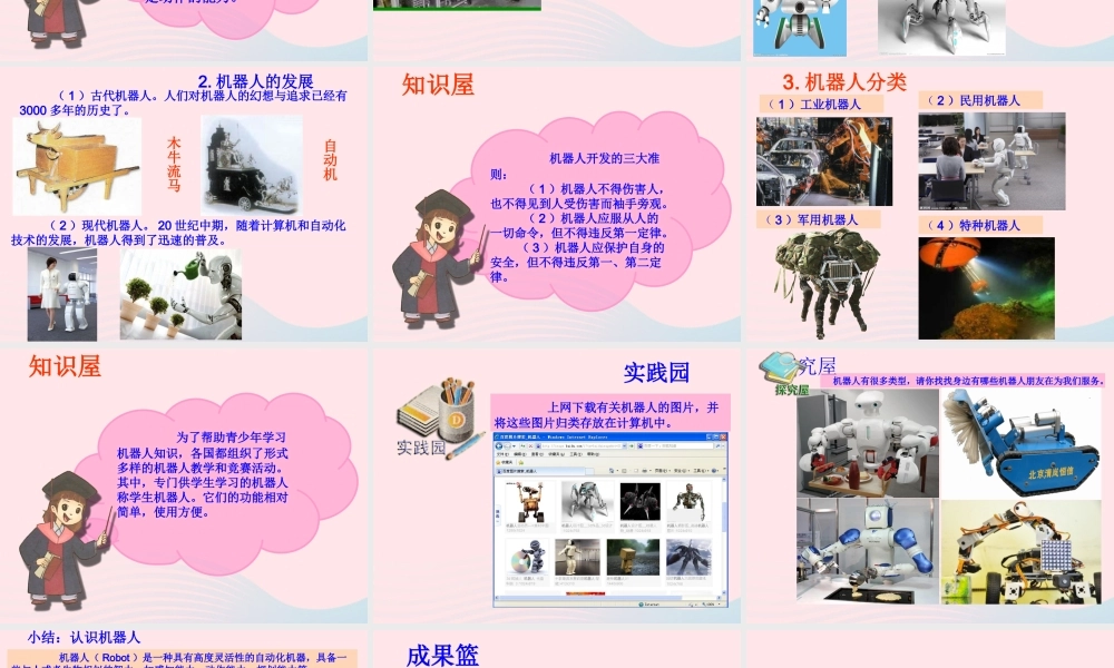 五年级信息技术上册 第13课《认识机器人》课件1 苏科版-苏科版小学五年级上册信息技术课件