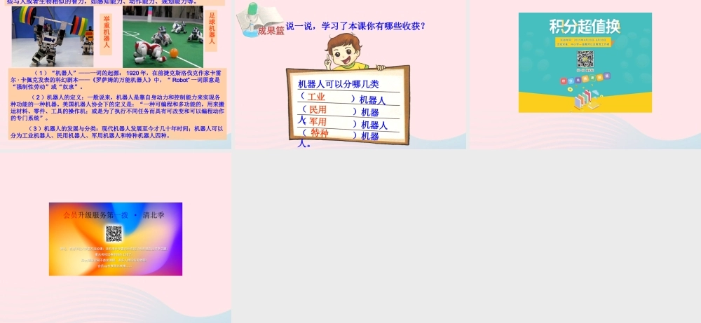 五年级信息技术上册 第13课《认识机器人》课件1 苏科版-苏科版小学五年级上册信息技术课件