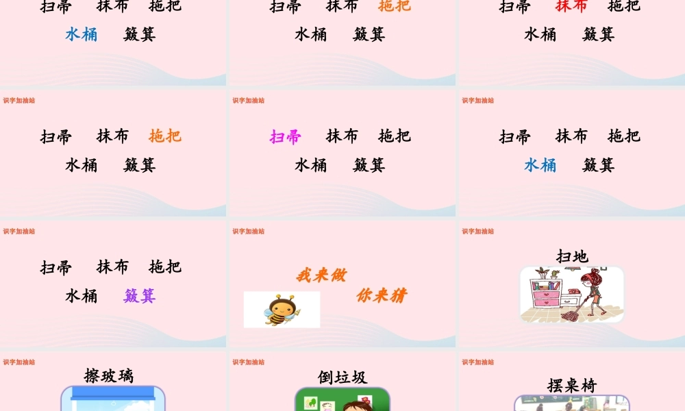 二年级语文下册 课文6 语文园地七课件 新人教版-新人教版小学二年级下册语文课件