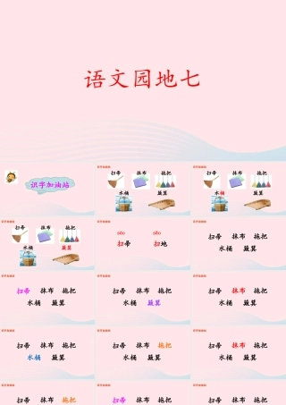 二年级语文下册 课文6 语文园地七课件 新人教版-新人教版小学二年级下册语文课件