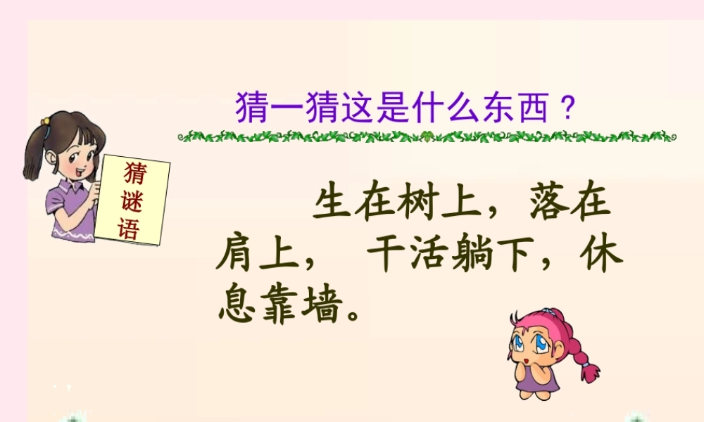 二年级语文下册 第一单元 第5课《朱德的扁担》课件2 北京版-北京版小学二年级下册语文课件
