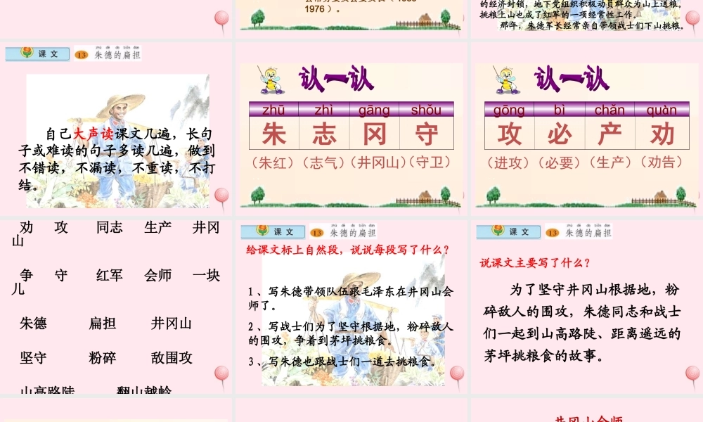 二年级语文下册 第一单元 第5课《朱德的扁担》课件2 北京版-北京版小学二年级下册语文课件