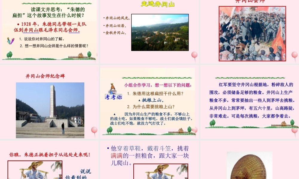 二年级语文下册 第一单元 第5课《朱德的扁担》课件2 北京版-北京版小学二年级下册语文课件