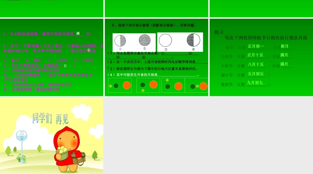五年级科学上册 看月亮 3课件 苏教版