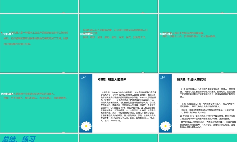 五年级信息技术上册 第13课《认识机器人》课件2 苏科版-苏科版小学五年级上册信息技术课件