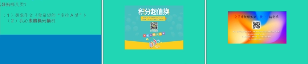 五年级信息技术上册 第13课《认识机器人》课件2 苏科版-苏科版小学五年级上册信息技术课件