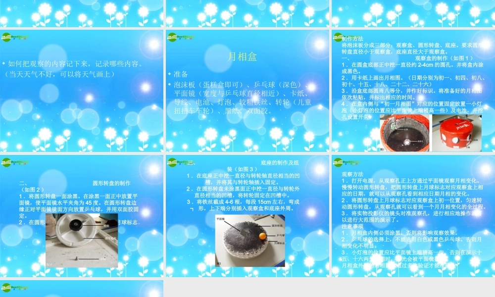 五年级科学上册 看月亮课件 苏教版