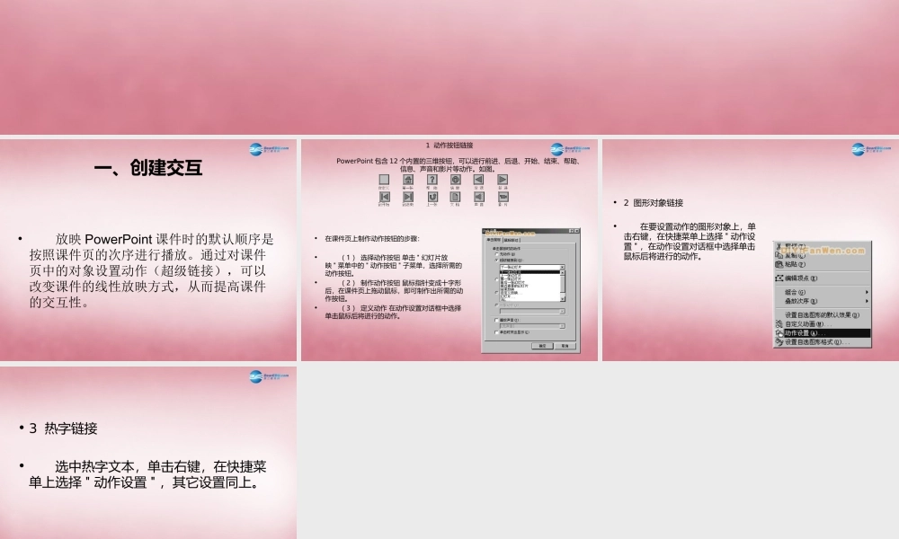 五年级信息技术上册 第14课 动作设置课件