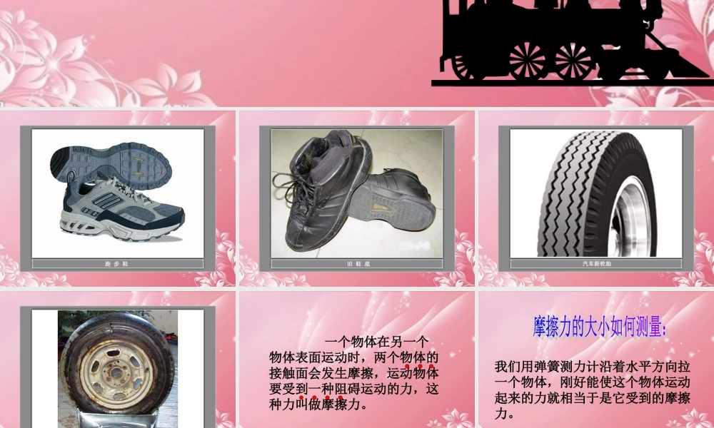 五年级科学上册 摩擦力课件 首师大版