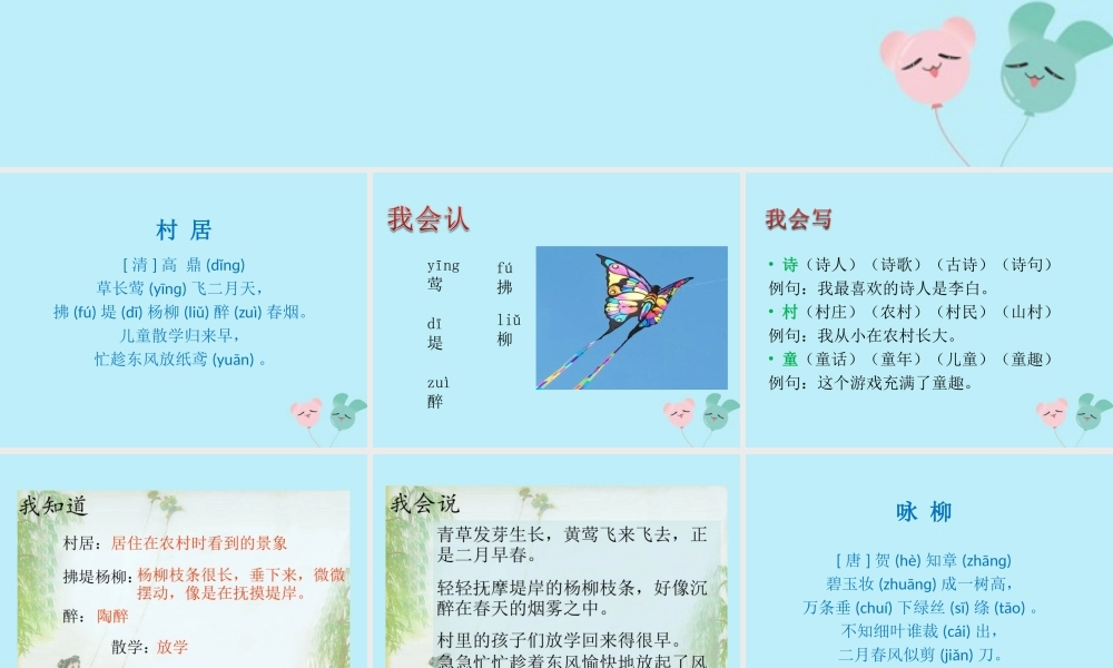 二年级语文下册 第一单元 课文1 1 古诗二首教学课件 新人教版-新人教版小学二年级下册语文课件