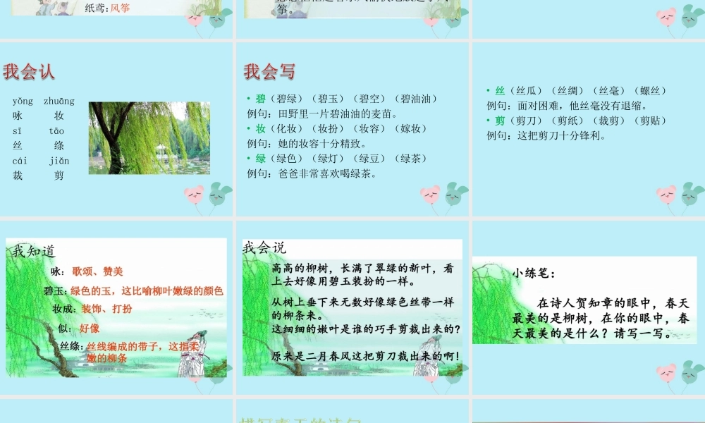 二年级语文下册 第一单元 课文1 1 古诗二首教学课件 新人教版-新人教版小学二年级下册语文课件
