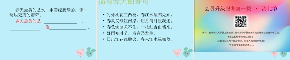 二年级语文下册 第一单元 课文1 1 古诗二首教学课件 新人教版-新人教版小学二年级下册语文课件