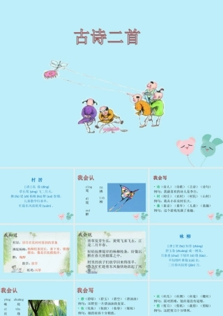 二年级语文下册 第一单元 课文1 1 古诗二首教学课件 新人教版-新人教版小学二年级下册语文课件