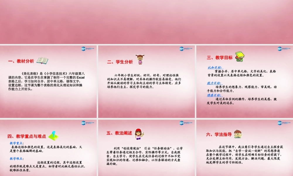 五年级信息技术上册 第14课 美化表格课件1 辽师大版（三起）