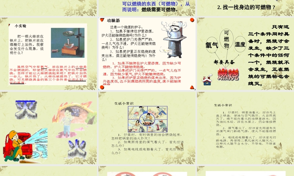 五年级科学上册 燃烧和灭火课件1 新人教版