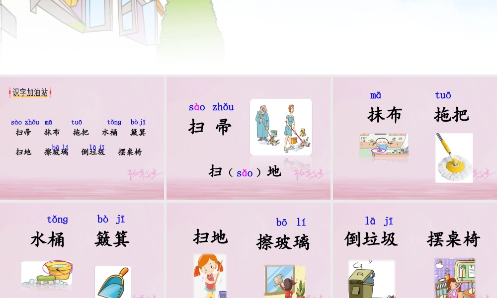 二年级语文下册 课文6 语文园地七课件1 新人教版-新人教版小学二年级下册语文课件