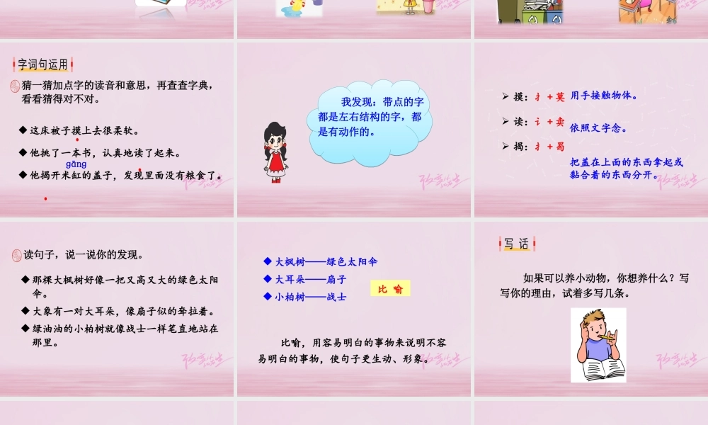 二年级语文下册 课文6 语文园地七课件1 新人教版-新人教版小学二年级下册语文课件