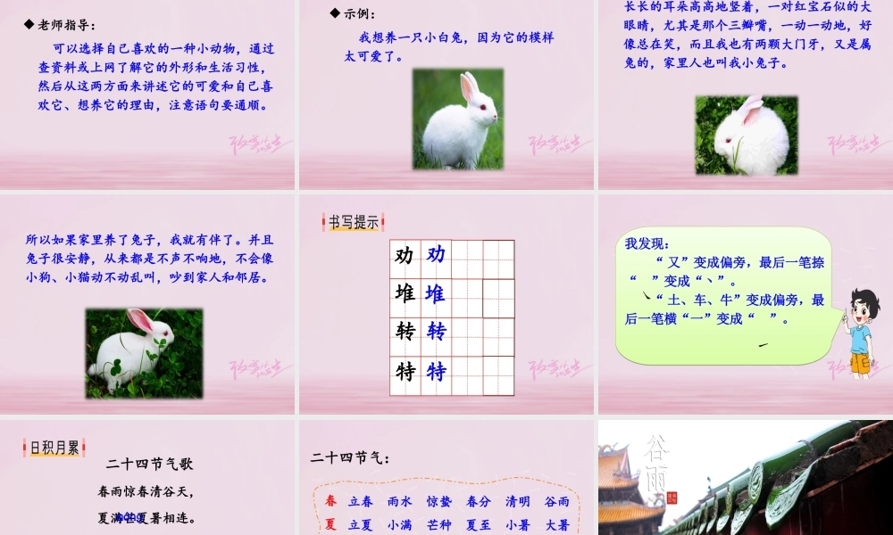 二年级语文下册 课文6 语文园地七课件1 新人教版-新人教版小学二年级下册语文课件