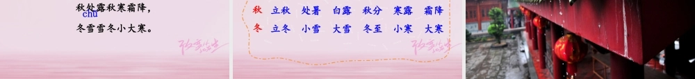二年级语文下册 课文6 语文园地七课件1 新人教版-新人教版小学二年级下册语文课件