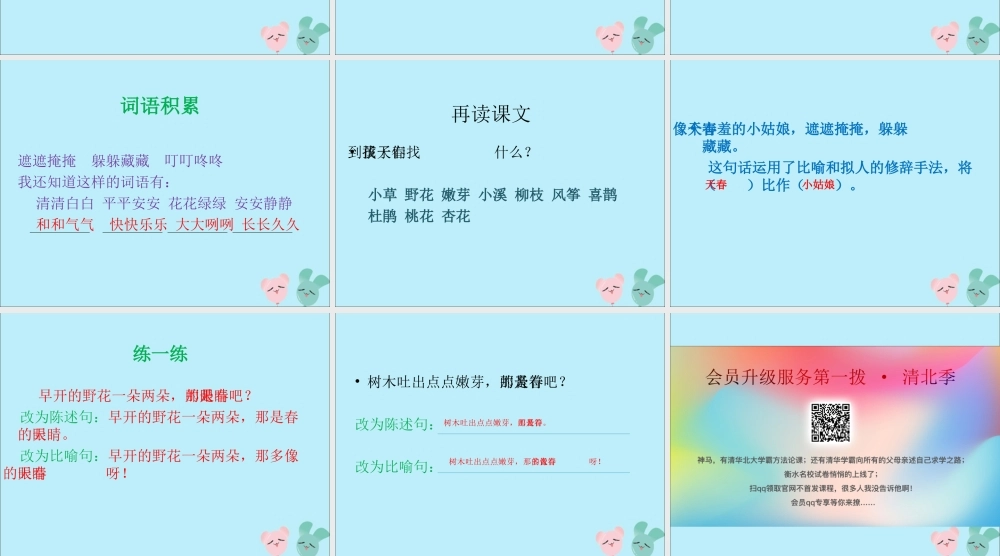 二年级语文下册 第一单元 课文1 2 找春天教学课件 新人教版-新人教版小学二年级下册语文课件