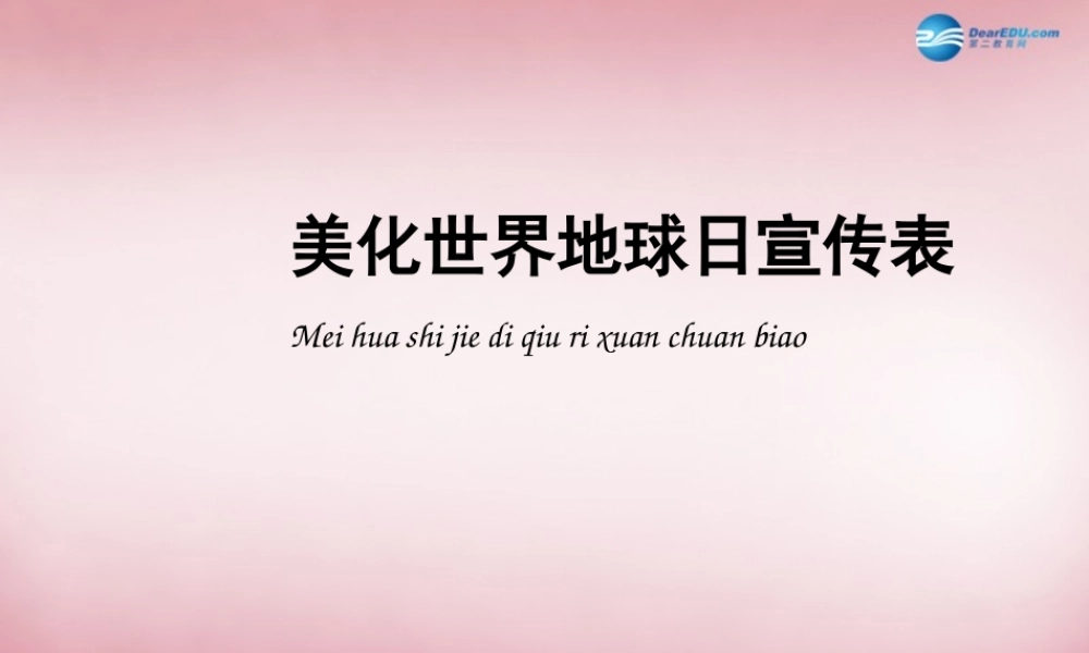 五年级信息技术上册 第14课 美化表格课件2 辽师大版（三起）