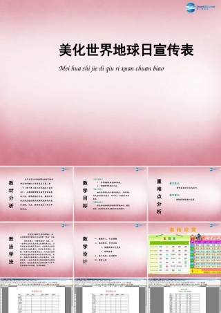 五年级信息技术上册 第14课 美化表格课件2 辽师大版（三起）