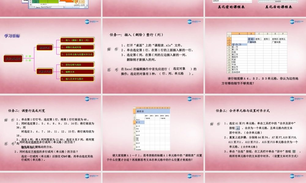 五年级信息技术上册 第14课 美化表格课件3 辽师大版（三起）