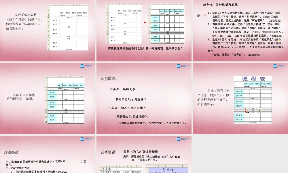 五年级信息技术上册 第14课 美化表格课件3 辽师大版（三起）