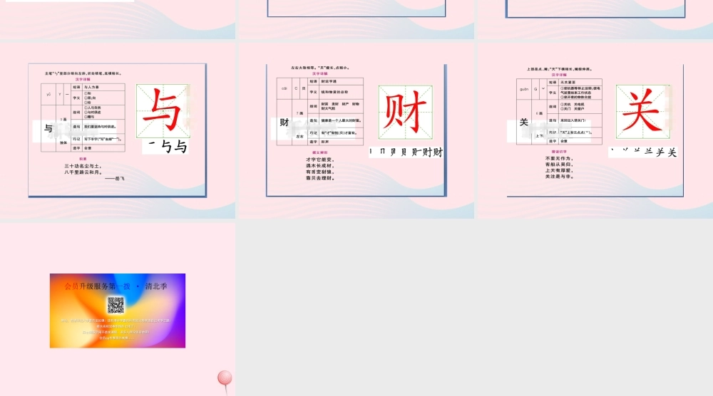 二年级语文下册 识字3 贝的故事生字教学课件 新人教版-新人教版小学二年级下册语文课件