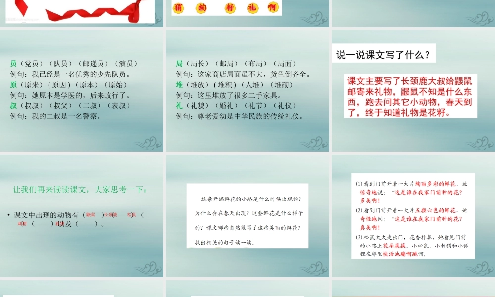 二年级语文下册 第一单元 课文1 3 开满鲜花的小路教学课件 新人教版-新人教版小学二年级下册语文课件