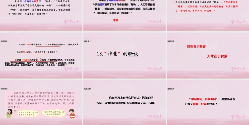 二年级语文下册 课文4 18“神童”的秘诀教学课件 西师大版-西师大版小学二年级下册语文课件