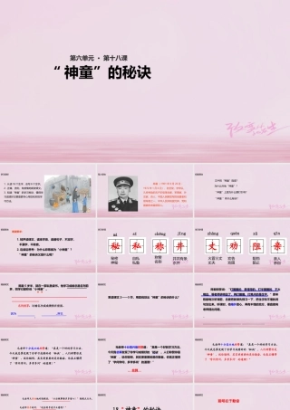 二年级语文下册 课文4 18“神童”的秘诀教学课件 西师大版-西师大版小学二年级下册语文课件