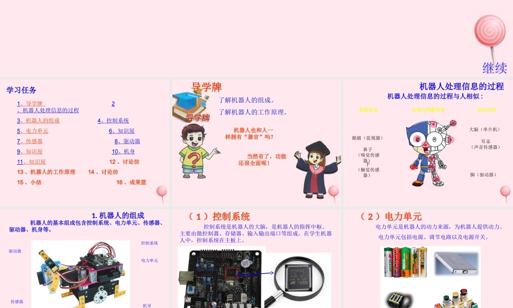 五年级信息技术上册 第14课《机器人组成》课件 苏科版-苏科版小学五年级上册信息技术课件