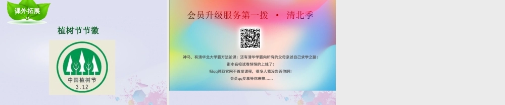 二年级语文下册 第一单元 课文1 4 邓小平爷爷植树教学课件 新人教版-新人教版小学二年级下册语文课件