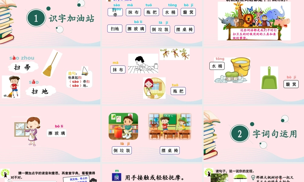 二年级语文下册 课文6 语文园地七课件1 新人教版-新人教级下册语文课件