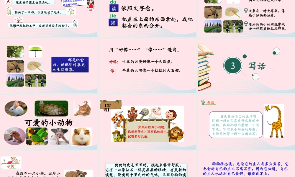 二年级语文下册 课文6 语文园地七课件1 新人教版-新人教级下册语文课件