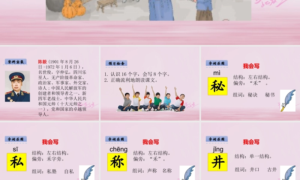 二年级语文下册 课文4 18“神童”的秘诀课件 西师大版-西师大版小学二年级下册语文课件