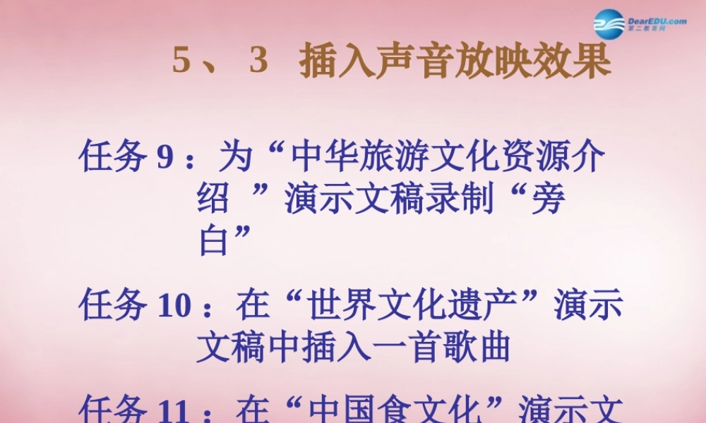 五年级信息技术上册 第15课 添加声音课件