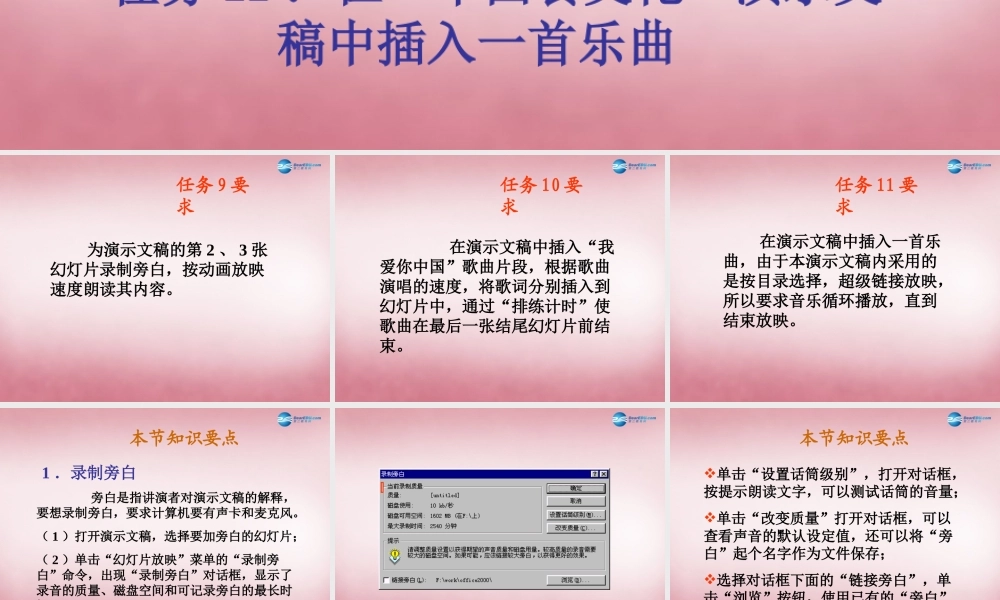 五年级信息技术上册 第15课 添加声音课件