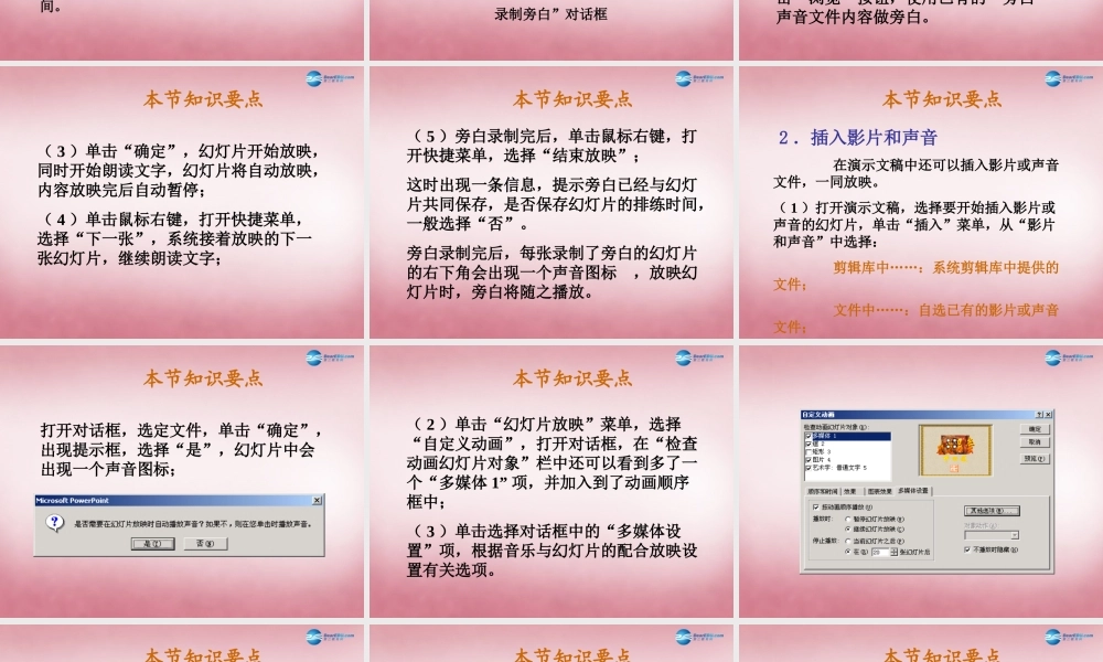 五年级信息技术上册 第15课 添加声音课件