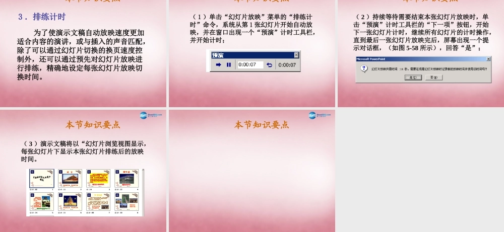 五年级信息技术上册 第15课 添加声音课件