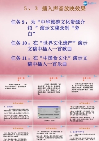 五年级信息技术上册 第15课 添加声音课件