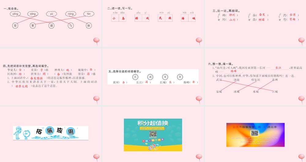 二年级语文下册 识字 1 神舟遥习题课件 新人教版-新人教版小学二年级下册语文课件