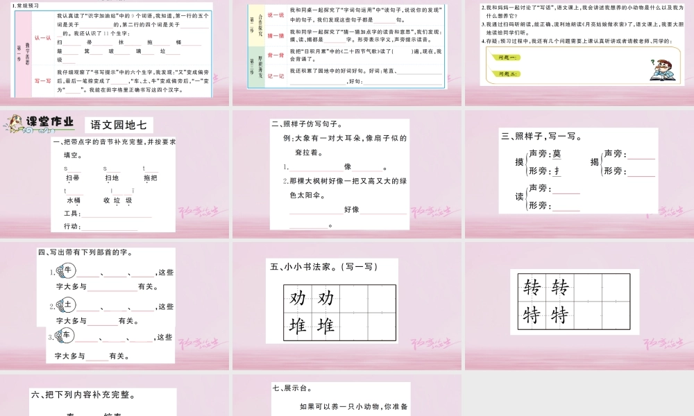二年级语文下册 课文6 语文园地七课件2 新人教版-新人教版小学二年级下册语文课件