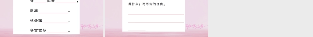 二年级语文下册 课文6 语文园地七课件2 新人教版-新人教版小学二年级下册语文课件
