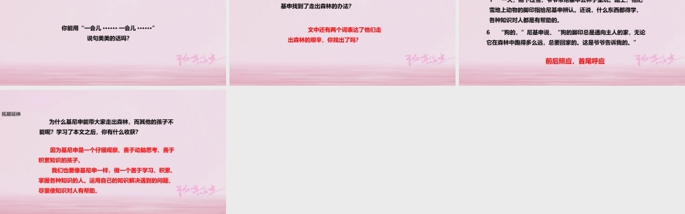 二年级语文下册 课文4 19 熟悉的脚印教学课件 西师大版-西师大版小学二年级下册语文课件